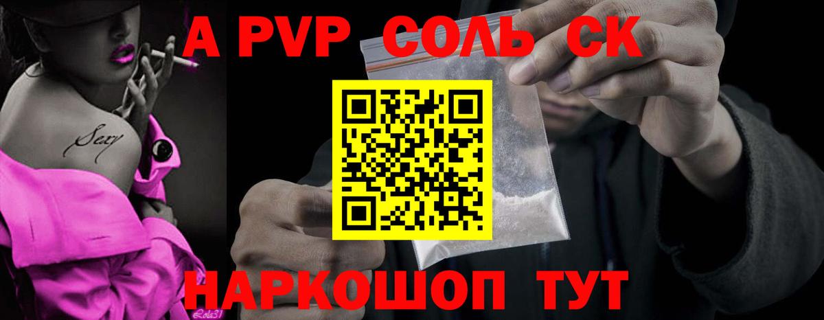 A-PVP СК  А ПВП Crystall  Вход с VPN  Ишим  A PVP СК 