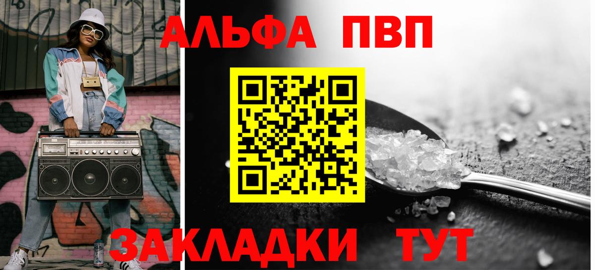 А ПВП Crystall Ишим