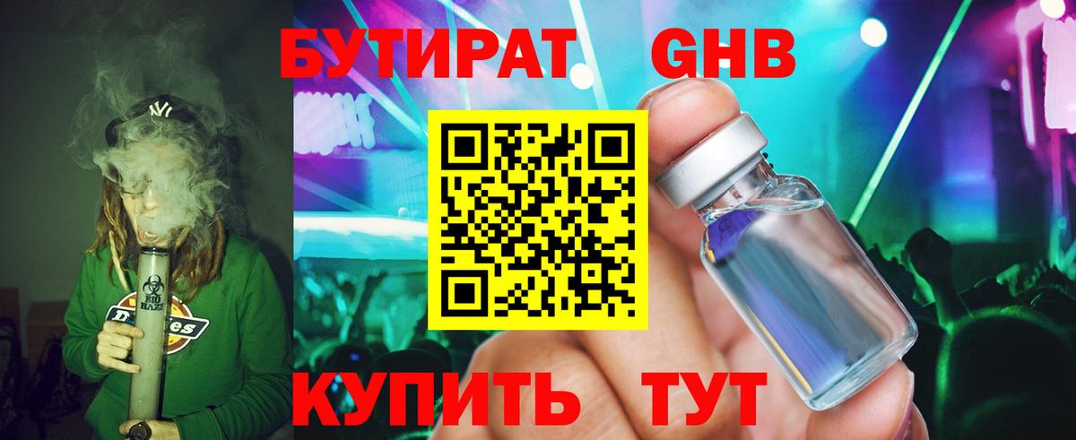 Бутират оксибутират  Вход с VPN  Ишим 