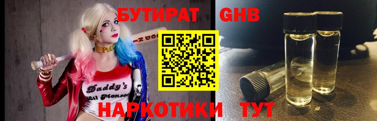 БУТИРАТ BDO Ишим