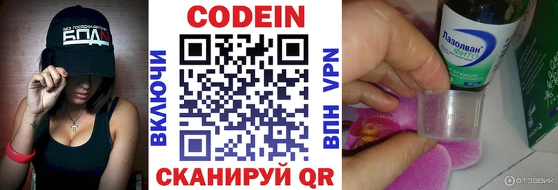Кодеин напиток Lean (лин) Ишим