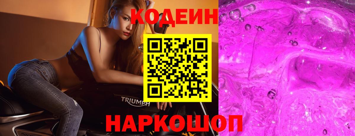 Кодеиновый сироп Lean напиток Lean (лин)  Вход с VPN  Кодеиновый сироп Lean Purple Drank  Ишим 